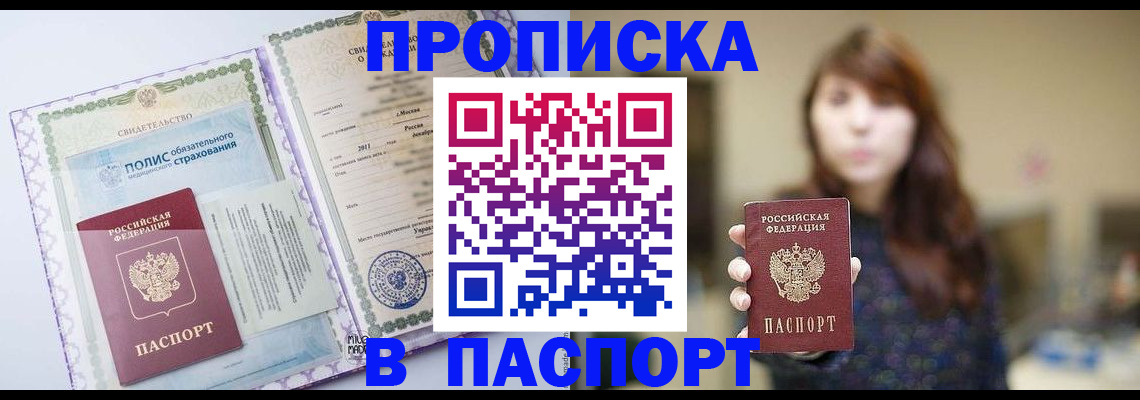 прописка 2025 в Электрогорске