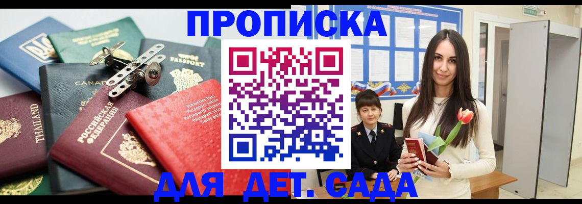 прописка гарантия в Электрогорске