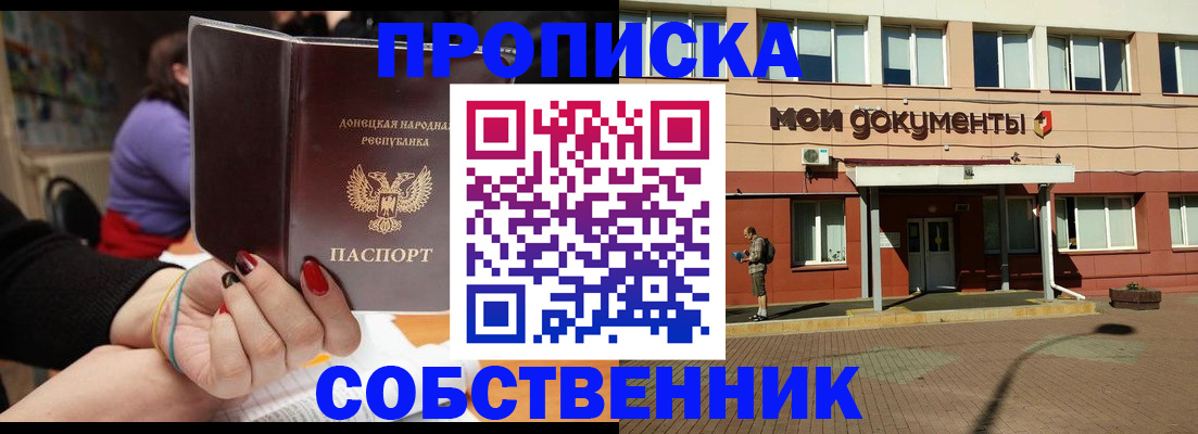 прописка для работы в Электрогорске